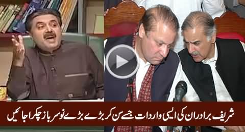 Aftab Iqbal Reveals Really Strange Corruption Story of Sharif Family
