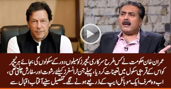 Aftab Iqbal Reveals Revolutionary Changes in Education Department By Imran Khan's Govt