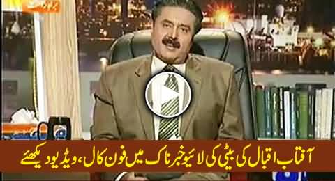 Aftab Iqbal's Daughter Ayesha Noor Aftab's Phone Call in Live Khabarnaak