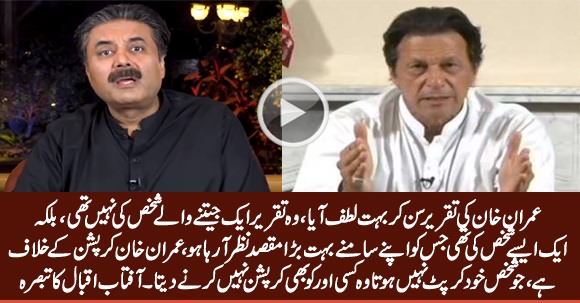Aftab Iqbal's Excellent Analysis on Imran Khan's Victory Speech