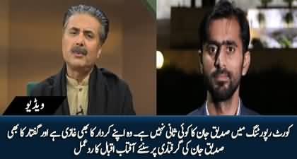 Aftab Iqbal's Reaction on Siddique Jan's Arrest
