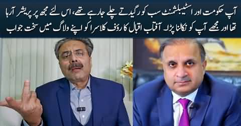 Aftab Iqbal's reply to Rauf Klasra after his recent tweet