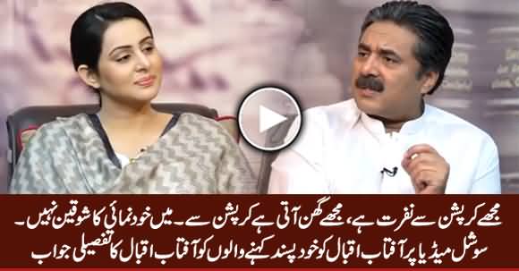 Aftab Iqbal's Reply To Those Who Criticize Him When He Praises Himself!