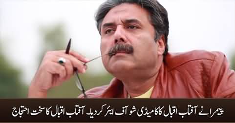 Aftab Iqbal's tweet after PEMRA bans his comedy show