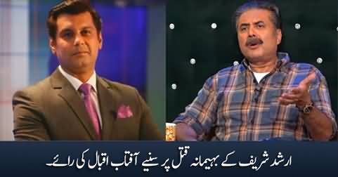 Aftab Iqbal's views on Arshad Sharif's murder in Kenya