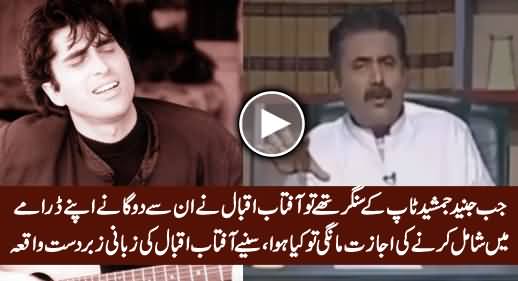 Aftab Iqbal Shares An Amazing Incident With Junaid Jamshed Which Shows His Greatness