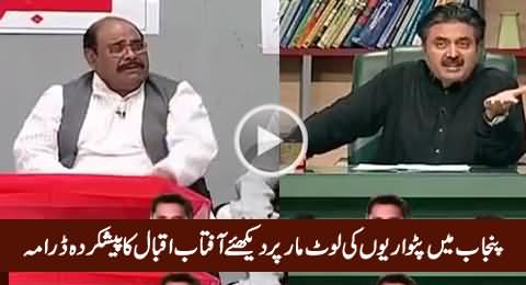 Aftab Iqbal Showing How Pathwari System Works in Punjab by A Funny Act