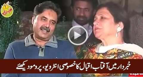 Aftab Iqbal Special Interview in Khabardaar, Exclusive Promo