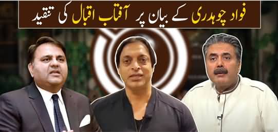 Aftab Iqbal Talks About Fawad Chaudhry's Statement on Shoaib Akhtar's Incident with Nauman Niaz