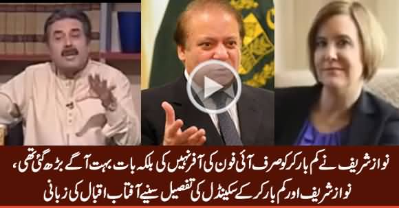 Aftab Iqbal Telling The Detail of Nawaz Sharif's Scandal With Kim Barker