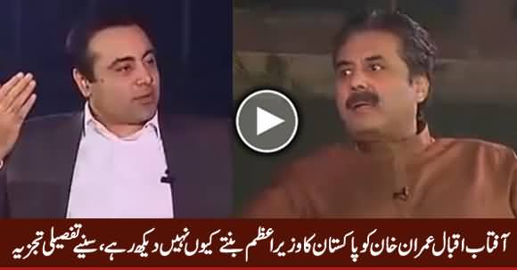 Aftab Iqbal Telling Why He Doesn't See Imran Khan Becoming Prime Minister of Pakistan