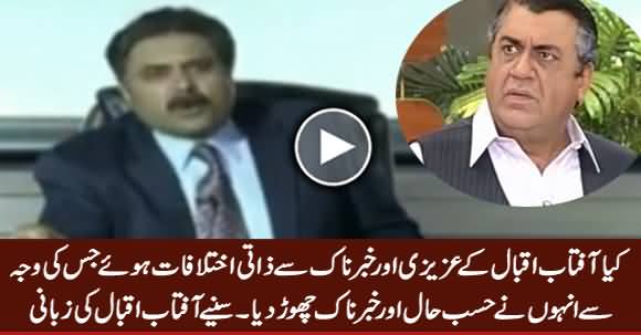 Aftab Iqbal Telling Why He Left Hasb e Haal And Khabarnaak