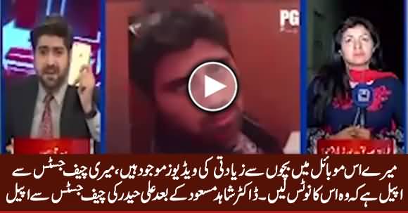 After Dr. Shahid Masood Now Syed Ali Haider Doing Appeal To Chief Justice of Pakistan