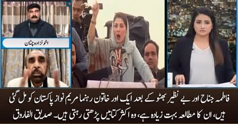 After Fatima Jinnah & Benazir Bhutto, Pakistan has got another female leader which is Maryam Nawaz - Siddiq Al Farooq