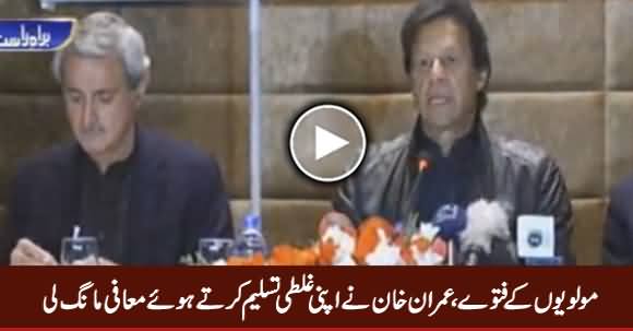 After Fatwa By Mullahs, Imran Khan Admits His Mistake And Apologises