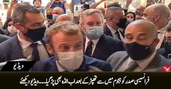 After Getting Slapped From Crowd, French President Emmanuel Macron Hit By An Egg Thrown from Crowd in Lyon