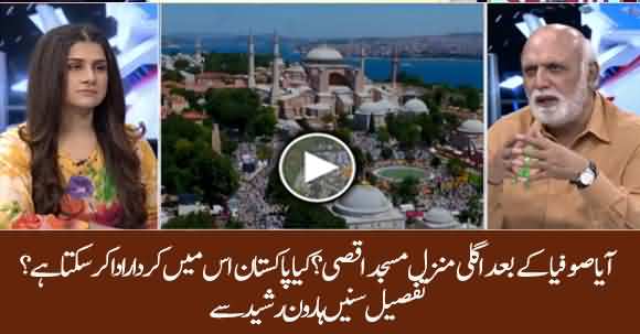 After Hagia Sophia Al Aqsa Mosque Is Our Target, What Is Pakistan's Role? Haroon Ur Rasheed Analysis