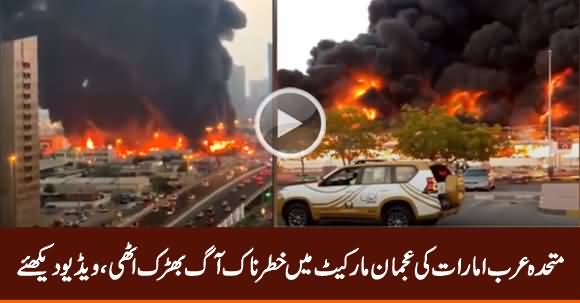 After Lebanon, Massive Fire Breaks Out From UAE's Ajman Market