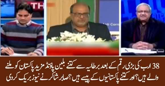 After Malik Riaz 190 Million Pounds, Billions Of Pound To Transfer In Pakistan - Sabir Shakir Reveals