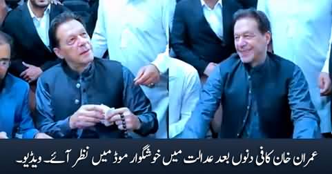 After many days, Imran Khan was seen in a happy mood in the court