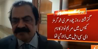 After Maryam Nawaz, Rana Sanaullah's Name Included in ECL