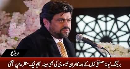 After Mustafa Kamal, Governor Sindh Kamran Tessori's alleged audio leaked on social media