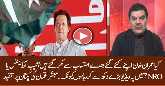 After NAB Ordinance NAB Is Dysfunctional, It Should Be Shut Down - Mubashar Luqman Criticizes Imran Khan