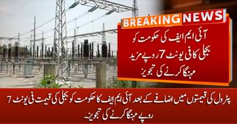 After petrol, electricity price likely to increase by 7 Rs. per unit