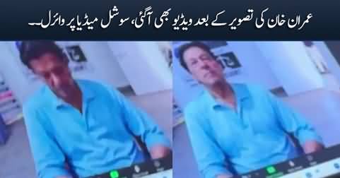 After picture, Imran Khan's video goes viral on social media