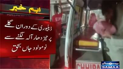 After PIMS, Another Shocking Hospital Incident in Karachi: Newborn Dies During Delivery