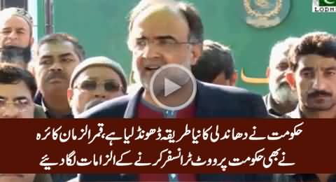 After PTI Qamar Zaman Kaira Blames Govt For Illegal Vote Transfer