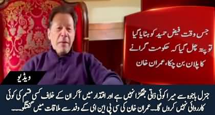 I won't take any action against General (R) Bajwa after coming into power - Imran Khan