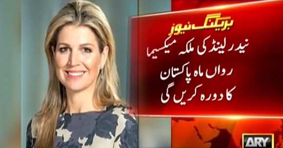 After Royal Family Of UK, Queen Maxima Of Netherlands to Visit Pakistan