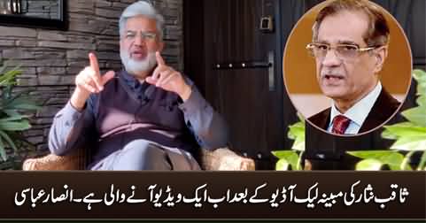 After Saqib Nisar's alleged leaked audio, now a video is coming - Ansar Abbasi