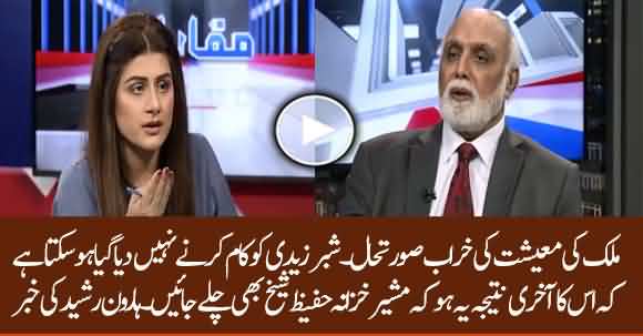 After Shabbar Zaidi May Be Abdul Hafeez Sheikh Will Resign - Haroon Ur Rasheed