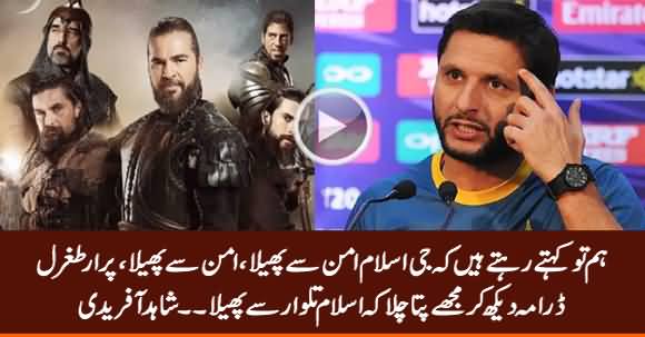 After Watching Ertugrul Drama, I Realized That Islam Spread Through Sword - Shahid Afridi