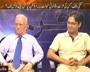 Agar - 20th July 2013 (Discussion Over Laws In Pakistan & Britain)