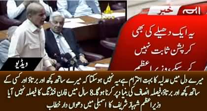 Agar Aaj Haq Aur Sach Ki Bat Nhn Karen Gen To Kab Karen Gen - PM Shehbaz Sharif's speech in NA