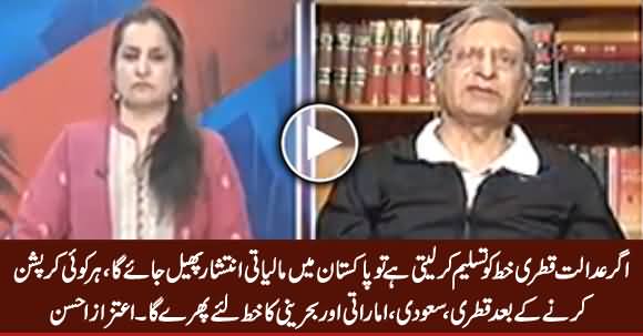 Agar Adalat Qatari Khat Tasleem Kar Le Tu Mulk Mein Maaliati Inteshar Phail Jaye Ga - Aitzaz Ahsan