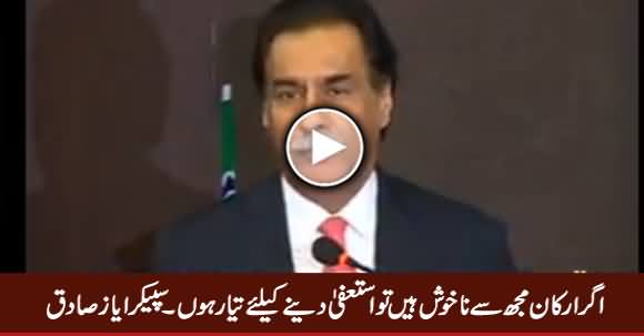 Agar Arkan Mujh Se Nakhush Hain To Resign Karne Ke Liye Tayyar Hoon - Speaker Ayaz Sadiq