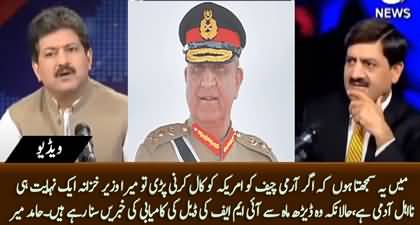 Agar Army Chief Ko Call Karni Pari, To Miftah Ismail Aik Nehayat Hi Na Ahal Admi Hai - Hamid Mir