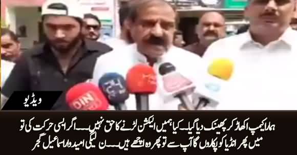 Agar Asi Harkat Dobara Hoi To Main India Ko Pukarun Ga - PMLN Candidate Ismail Gujjar