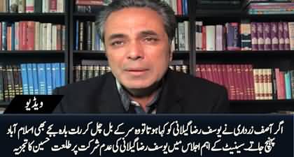 Agar Asif Zardari ne kaha hota to Yousuf Raza Gillani ser ke bal chal kar bhi Islamabad pohanch jatay - Talat Hussain
