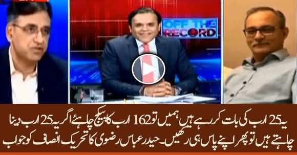 Agar Hakumat Hamein 25 Arab Dena Chahti Hai To Apne Pas Rakhe Hamen 162 Arab Chahyen - Haider Abbas Rizvi