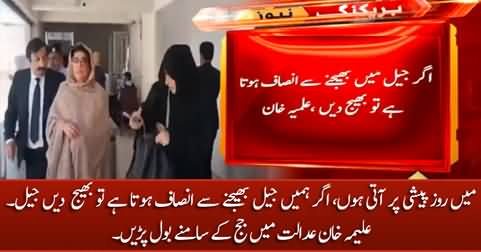 Agar Hamein Jail Bheijne Se Insaf Hota Hai Tu Jail Bhej Dein - Aleema Khan Says in Court