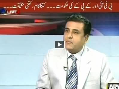 Agar (How Much PTI Govt is Successful in KPK?) – 12th July 2014