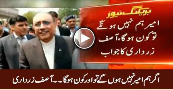 Agar Hum Ameer Nahi Honge Tu Aur Kaun Hoga - Asif Zardari