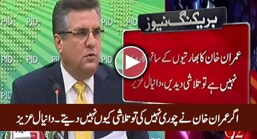 Agar Imran Khan Ne Chori Nahi Ki To Talashi Kyun Nahi Daite - Daniyal Aziz