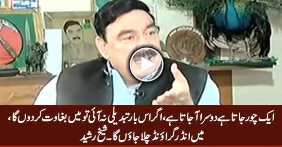 Agar Is Baar Tabdeeli Na Aai Tu Mein Baghawat Kar Donga - Sheikh Rasheed