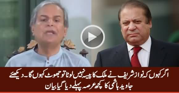 Agar Kahon Ke Nawaz Sharif Ne Mulk Ka Paisa Nahi Loota Tu Jhoot Hoga - Javed Hashmi